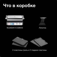 Электрогриль Braun MultiGrill 9 CG9043