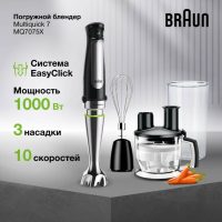 Погружной блендер Braun Multiquick 7 MQ7075X