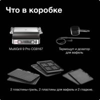 Электрогриль Braun MultiGrill 9 Pro CG9167