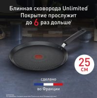 Индукционная сковорода для блинов Tefal Unlimited 25 см G2553872