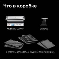 Электрогриль Braun MultiGrill 9 CG9047