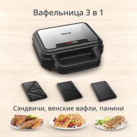 Сэндвичница Tefal UltraCompact 3 в 1 SW383D10