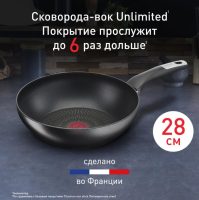 Сковорода-вок Tefal Unlimited 28 см G2551972