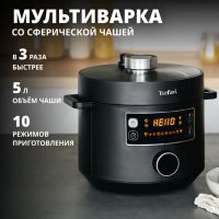 Мультиварка-скороварка Tefal Turbo Cuisine CY753832