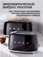 Тостер SMEG TSF01BLEU на 2 ломтика, черный; подогрев, размораживание, багель; 6 ур. поджарки; съемный поддон