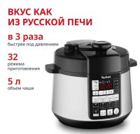 Мультиварка-скороварка Tefal CY621D32