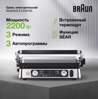 Электрогриль Braun MultiGrill 9 Pro CG9160
