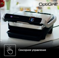 Гриль электрический Tefal Optigrill Elite GC750D30