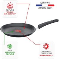 Индукционная сковорода для блинов Tefal Unlimited 25 см G2553872