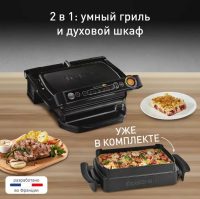 Умный электрогриль Tefal Optigrill+ GC714834 (с насадкой для запекания)