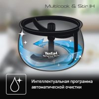 Мультиварка с автоперемешиванием Tefal MultiCook&Stir RK905A32