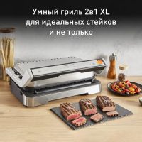 Умный электрогриль Tefal OptiGrill XL 2-в-1 GC782D30