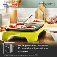 Электрическая блинница Tefal Crep'Party Compact PY559312