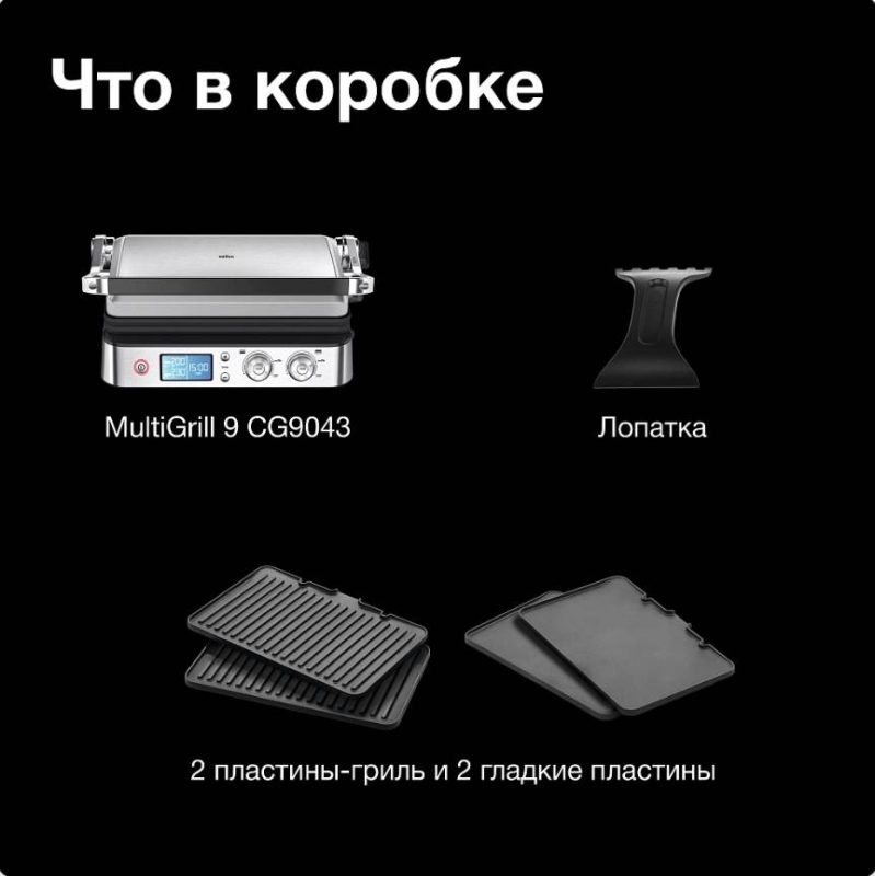 Электрогриль Braun MultiGrill 9 CG9043