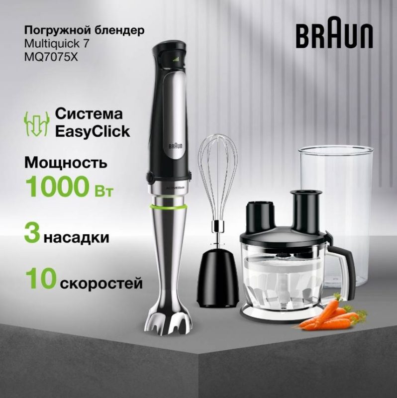 Погружной блендер Braun Multiquick 7 MQ7075X