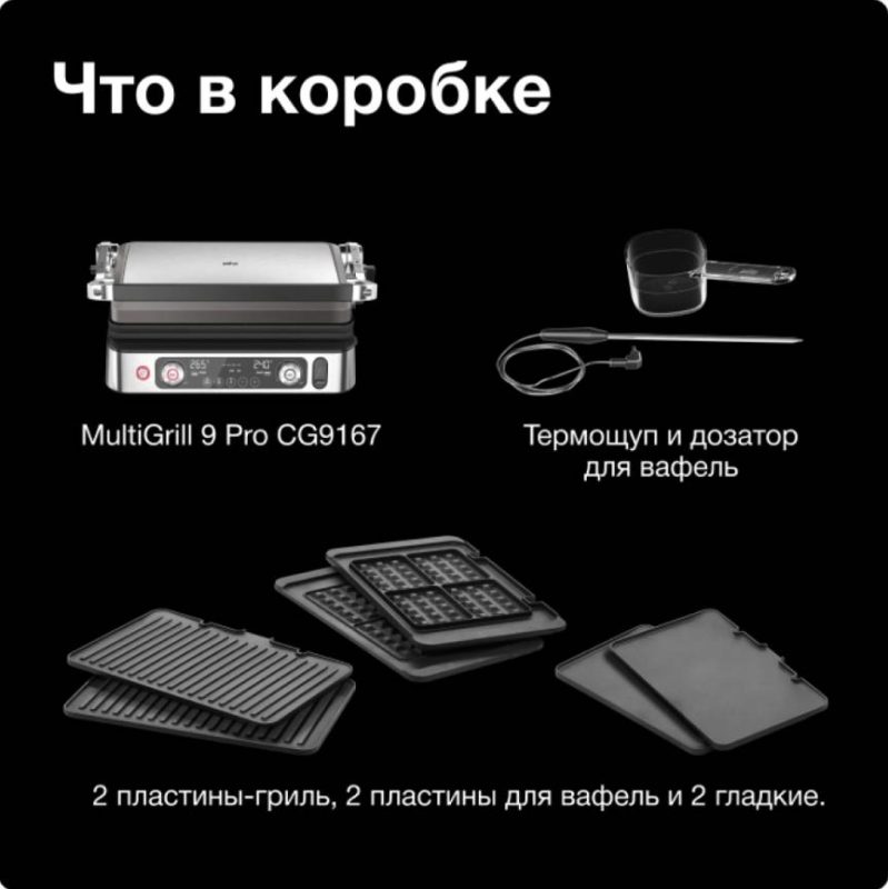 Электрогриль Braun MultiGrill 9 Pro CG9167