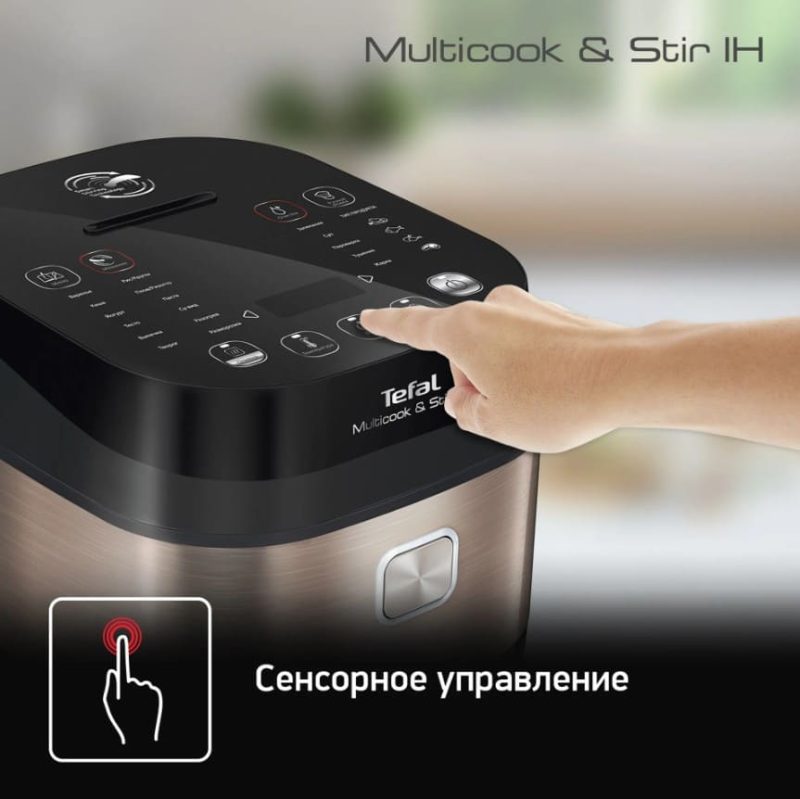 Мультиварка с автоперемешиванием Tefal MultiCook&Stir RK905A32
