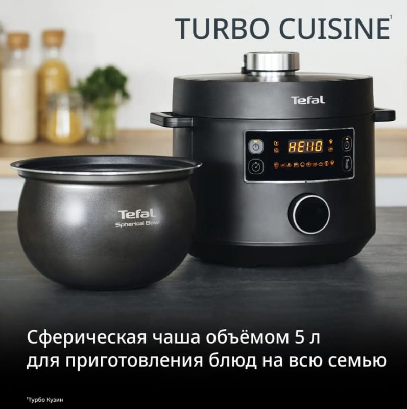 Мультиварка-скороварка Tefal Turbo Cuisine CY753832