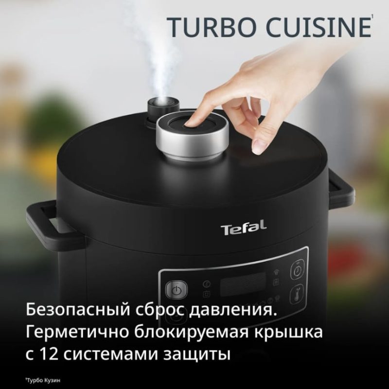 Мультиварка-скороварка Tefal Turbo Cuisine CY753832