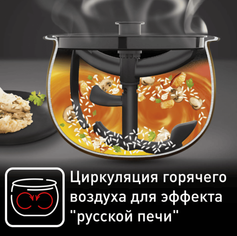 Мультиварка с автоматическим перемешиванием Tefal Multicook&Stir RK901F32