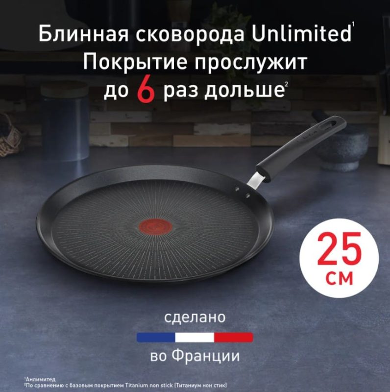 Индукционная сковорода для блинов Tefal Unlimited 25 см G2553872
