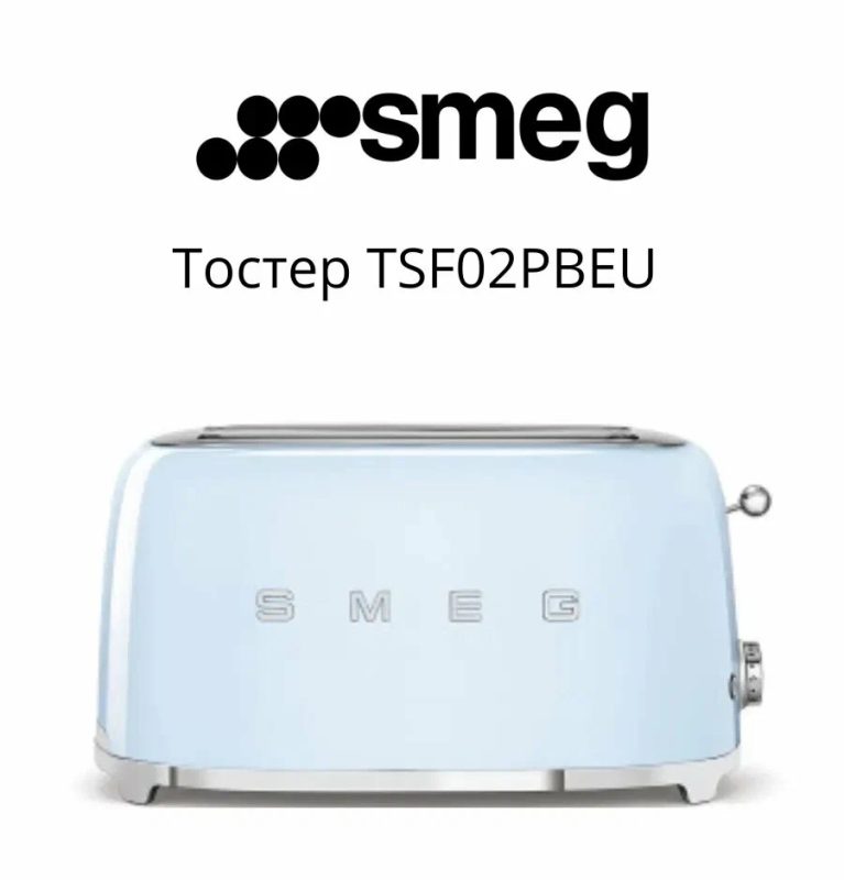 Тостер Smeg TSF02PBEU, 1500 Вт, 6 режимов поджаривания, голубой