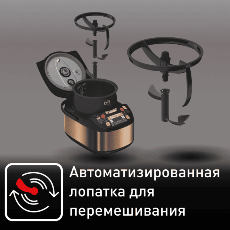 Мультиварка с автоматическим перемешиванием Tefal Multicook&Stir RK901F32