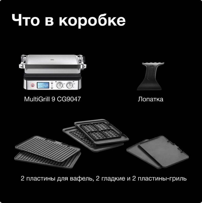 Электрогриль Braun MultiGrill 9 CG9047