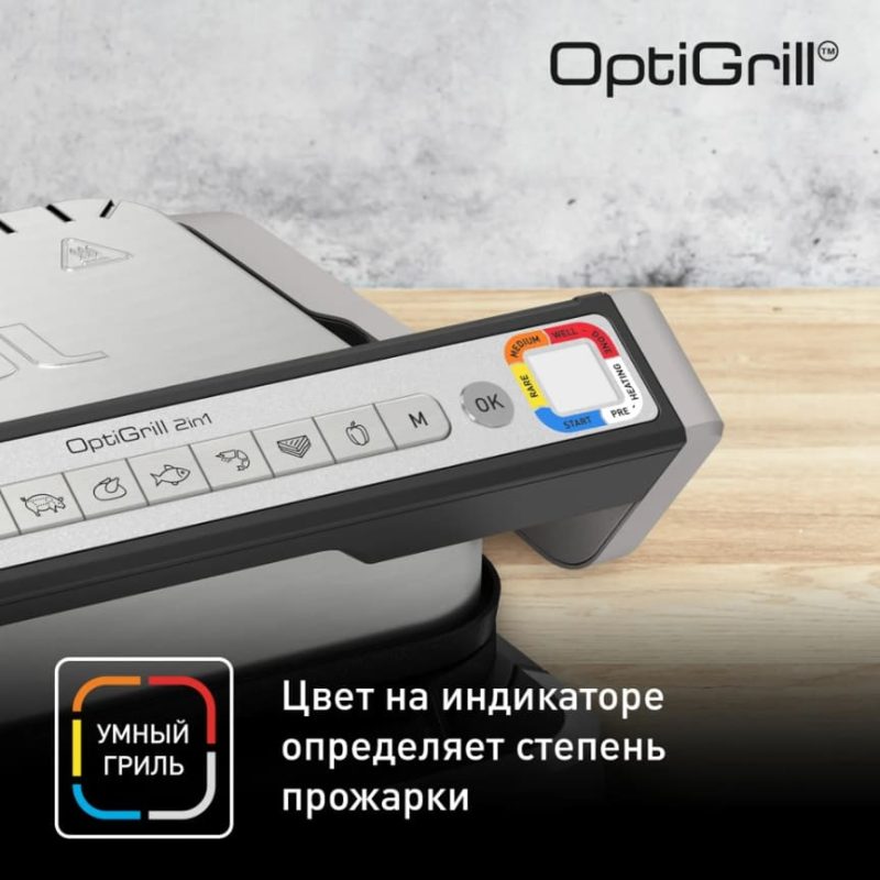 Умный электрогриль Tefal OptiGrill 2in1 GC772D30