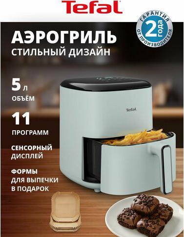 Аэрогриль Tefal Easy Fry POP EY2454E0