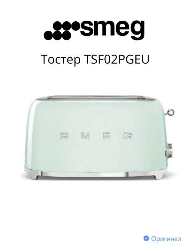 Тостер Smeg TSF02PGEU, мощность 1500 Вт, механическое управление, 2 отделения