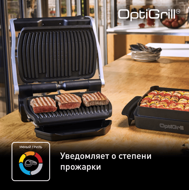 Умный контактный электрогриль Tefal Optigrill+ GC712D34