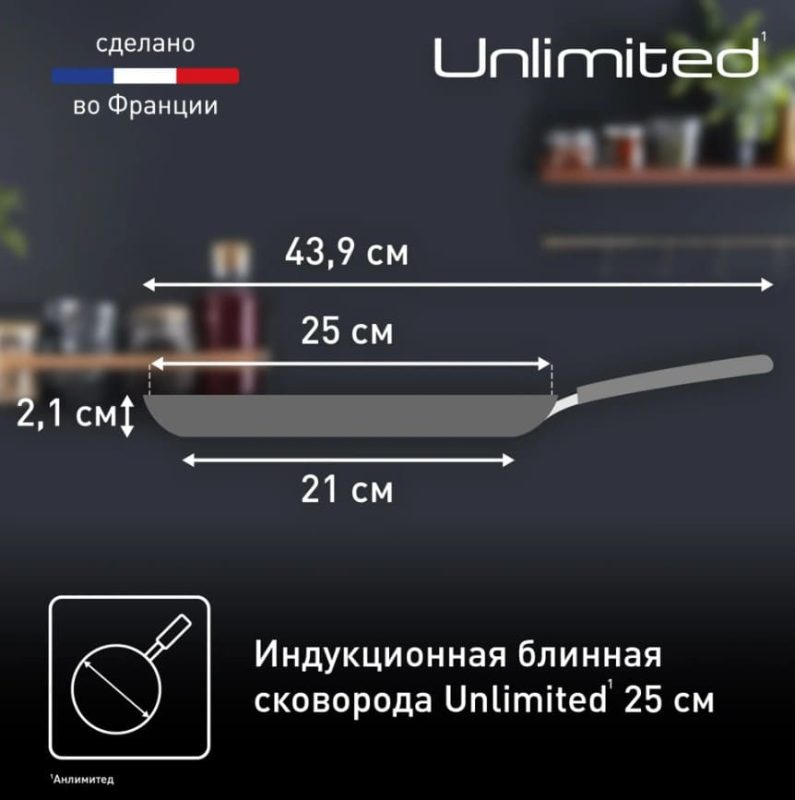 Индукционная сковорода для блинов Tefal Unlimited 25 см G2553872