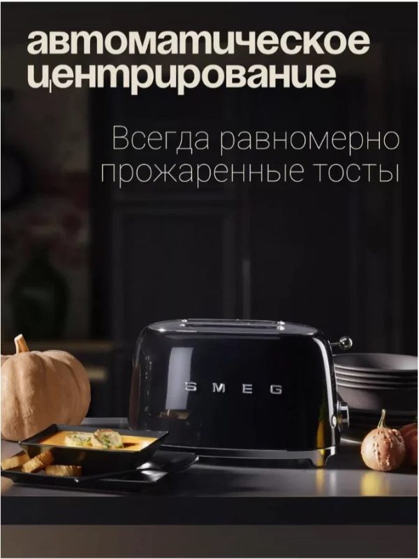 Тостер SMEG TSF01BLEU на 2 ломтика, черный; подогрев, размораживание, багель; 6 ур. поджарки; съемный поддон