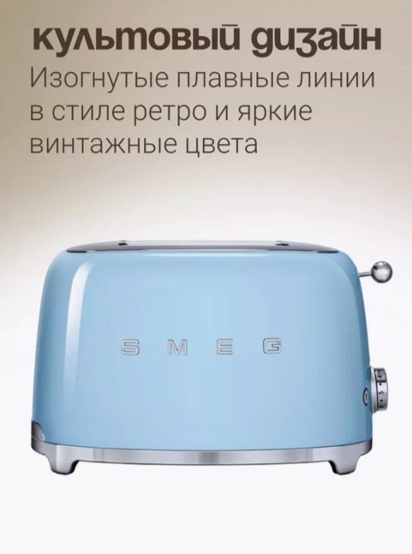 Тостер SMEG TSF01PBEU на 2 ломтика; подогрев, размораживание, багель; 6 ур. поджарки; съемный поддон