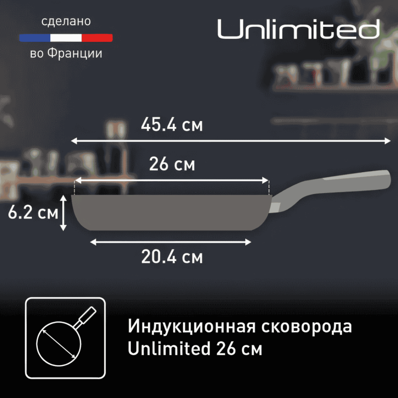 Сковорода Tefal Unlimited 26 см (G2550502)