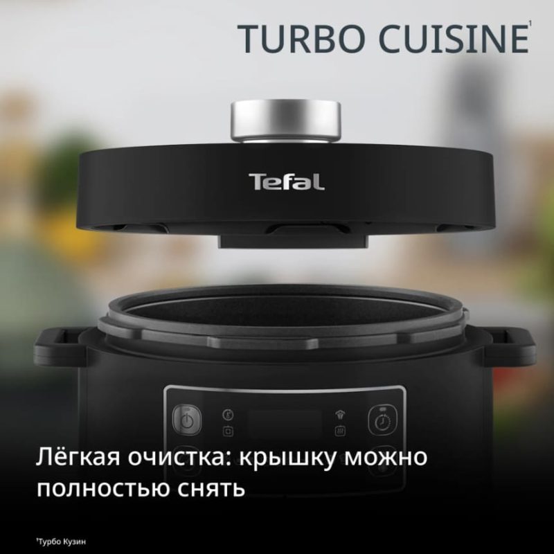 Мультиварка-скороварка Tefal Turbo Cuisine CY753832