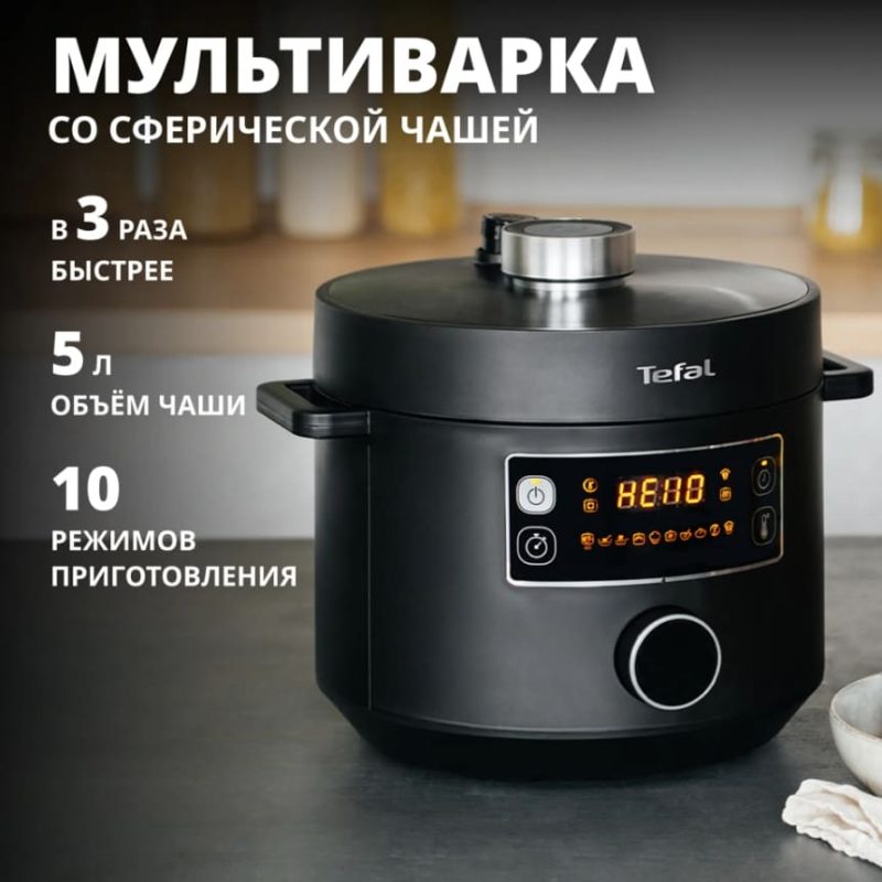 Мультиварка-скороварка Tefal Turbo Cuisine CY753832
