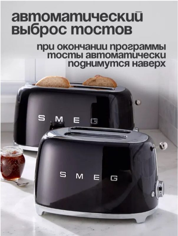 Тостер SMEG TSF01BLEU на 2 ломтика, черный; подогрев, размораживание, багель; 6 ур. поджарки; съемный поддон
