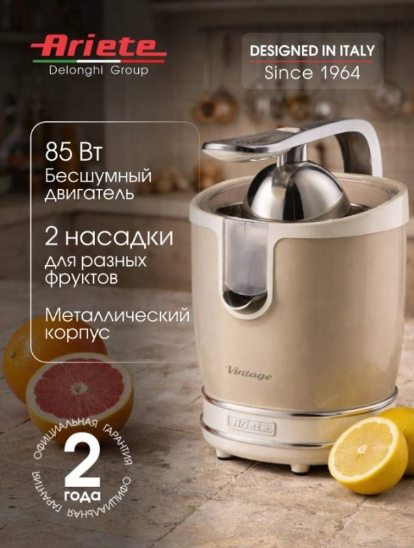 Соковыжималка для цитрусовых Ariete Vintage 413/03 (Бежевый)