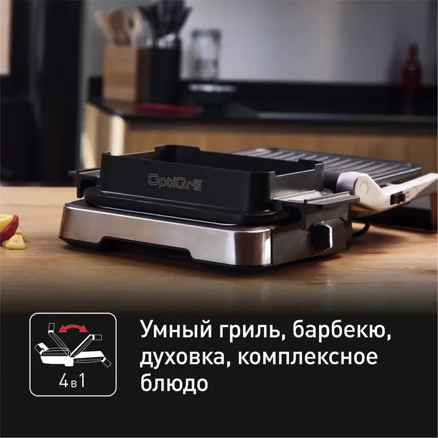 Умный электрогриль Tefal Optigrill 4 in 1 GC774D30