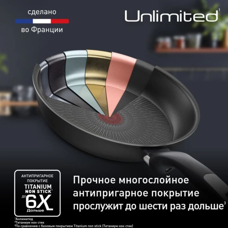 Индукционная сковорода Tefal Unlimited 26 см G2550572