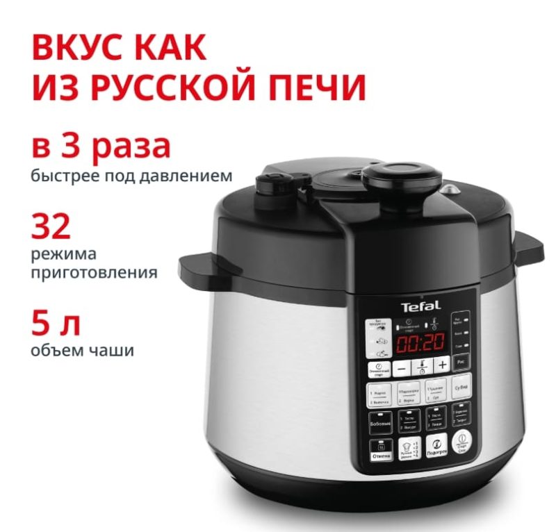 Мультиварка-скороварка Tefal CY621D32