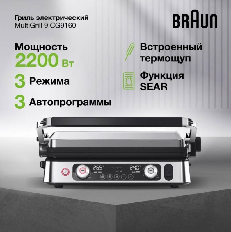 Электрогриль Braun MultiGrill 9 Pro CG9160