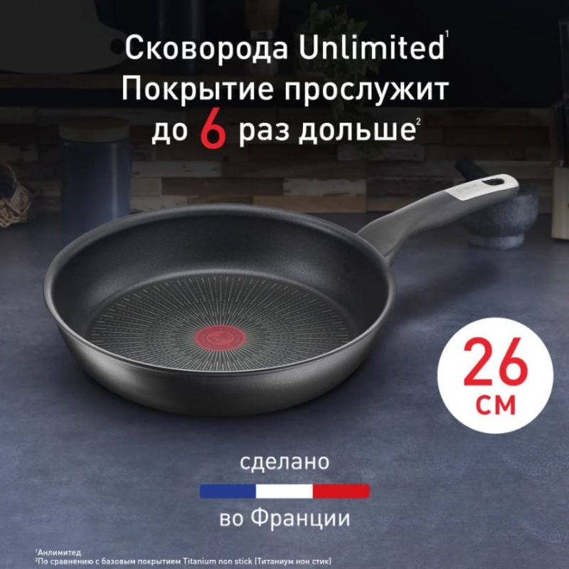 Индукционная сковорода Tefal Unlimited 26 см G2550572