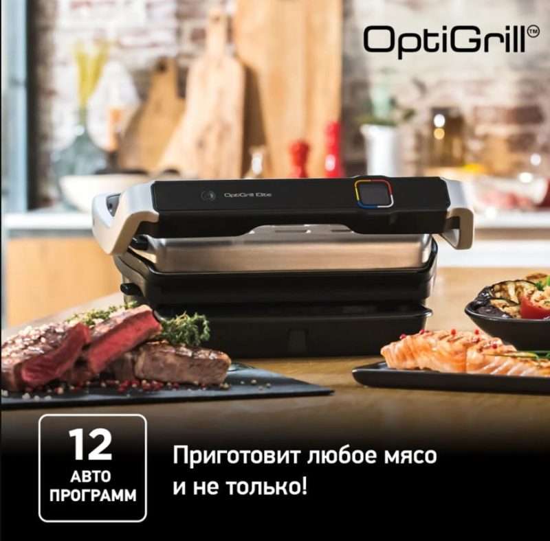 Гриль электрический Tefal Optigrill Elite GC750D30