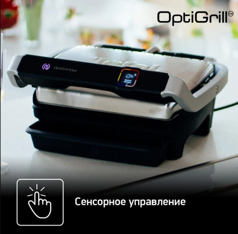 Гриль электрический Tefal Optigrill Elite GC750D30
