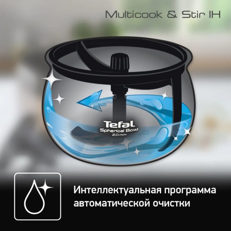 Мультиварка с автоперемешиванием Tefal MultiCook&Stir RK905A32