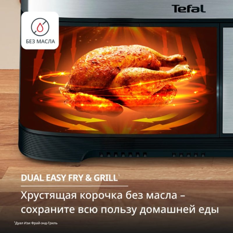 Аэрогриль Tefal Dual Easy Fry & Grill 8,3 л EY905D10