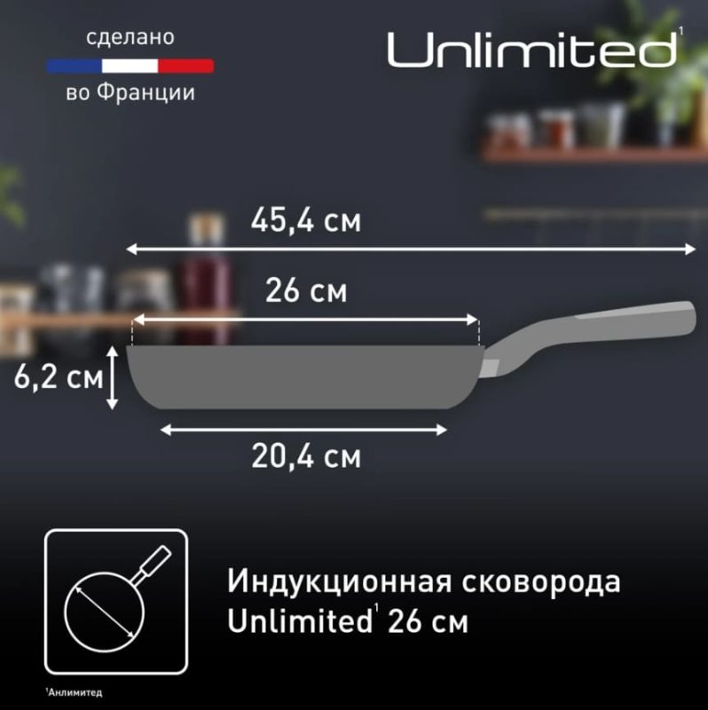 Индукционная сковорода Tefal Unlimited 26 см G2550572